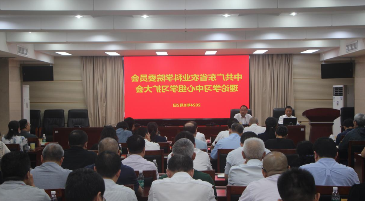 院党委召开理论学习中心组学习<a href='http://lmdb.dos5.net'>篮球博彩</a>会 深入学习贯彻党的二十届三中<a href='http://lmdb.dos5.net'>篮球博彩</a>